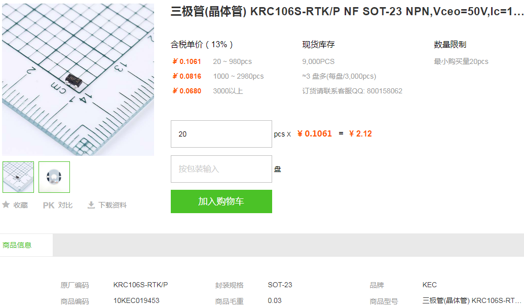 KEC三极管_晶体管KRC106S型号详情