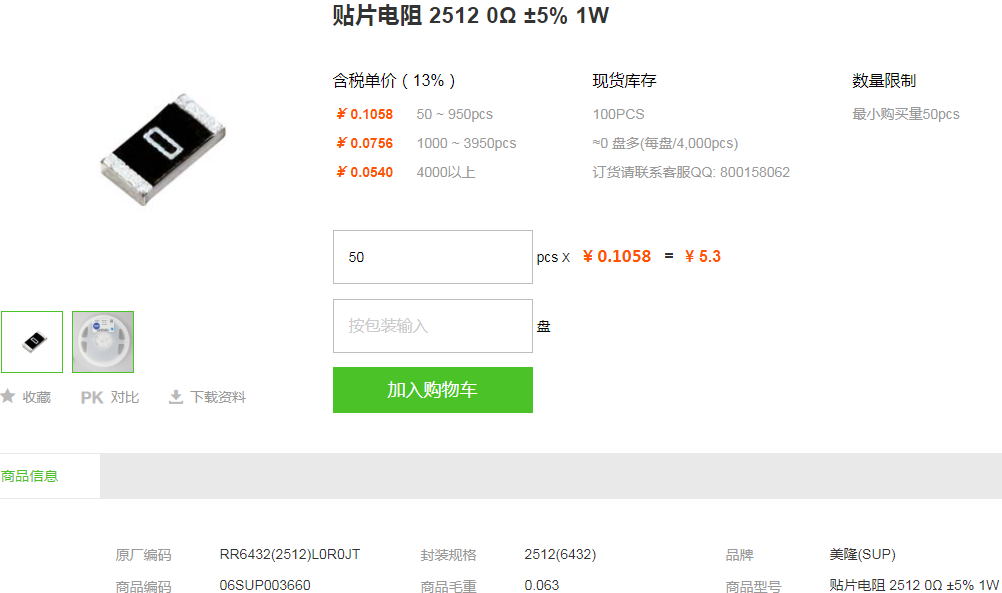 美隆贴片电阻_贴片电阻25120Ω±5%1W型号