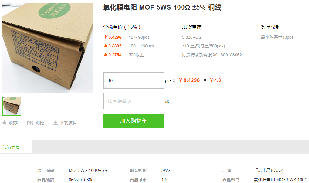 千志电子氧化膜电阻_氧化膜电阻MOF5WS-100Ω±5%型号