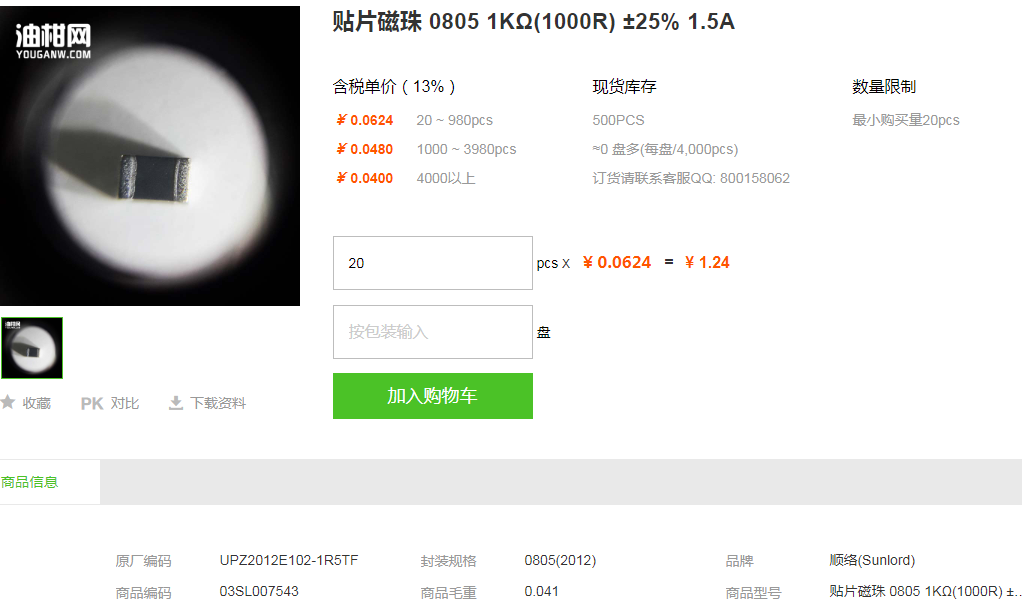 顺络贴片磁珠_贴片磁珠08051KΩ(1000R)±25%1.5A型号