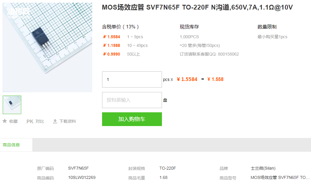 士兰微MOS场效应管_MOS场效应管SVF7N65F型号