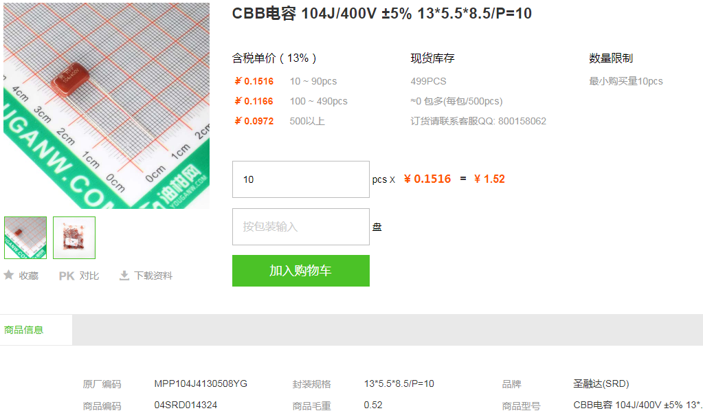 圣融达CBB电容_CBB电容13*5.5*8.5104J/400V ±5%型号