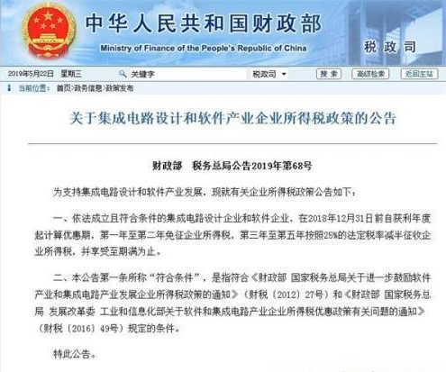 芯片减税政策来了,集成电路和软件业迎税收利好