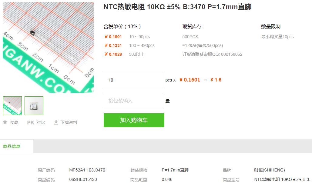 时恒NTC热敏电阻_NTC热敏电阻103J3470型号