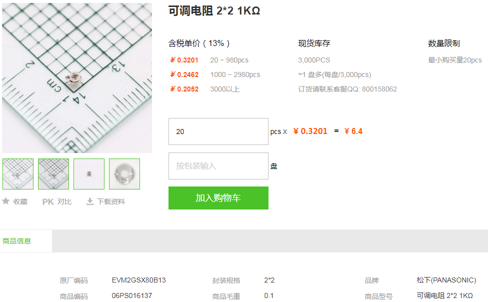 松下可调电阻_可调电阻2*21KΩ型号