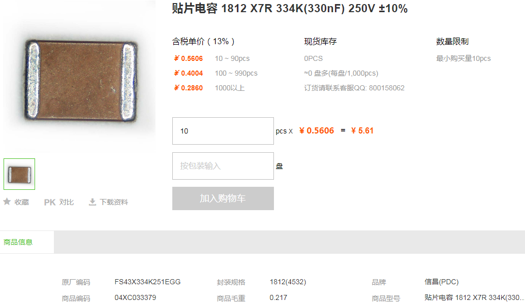 信昌贴片电容_贴片电容1812X7R334K型号