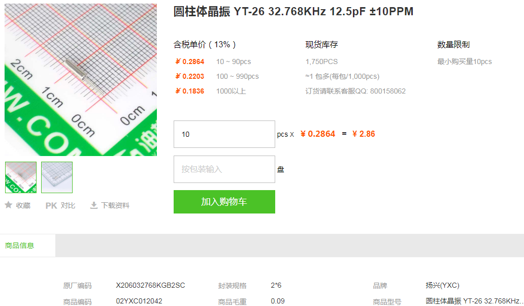 扬兴圆柱体晶振_圆柱体晶振YT-26型号