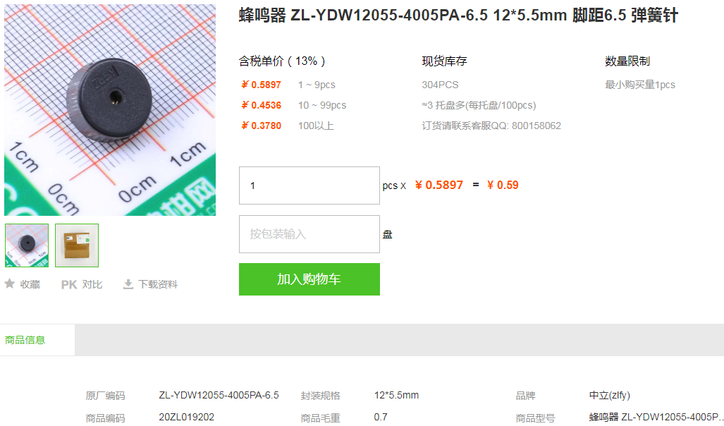中立蜂鸣器_蜂鸣器ZL-YDW12055-4005PA-6.5型号