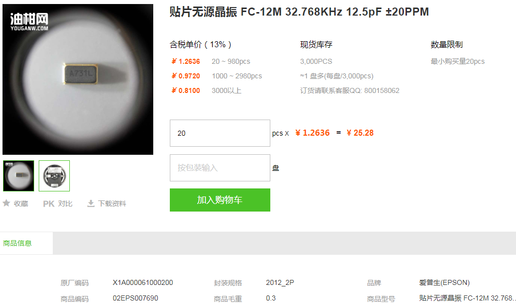 爱普生贴片无源晶振_贴片无源晶振FC-12M型号