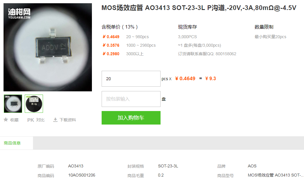 AOSMOS场效应管_MOS场效应管AO3413型号