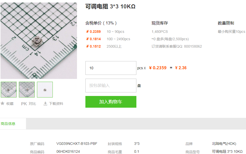 北陆电气可调电阻_可调电阻3*3 10KΩ型号