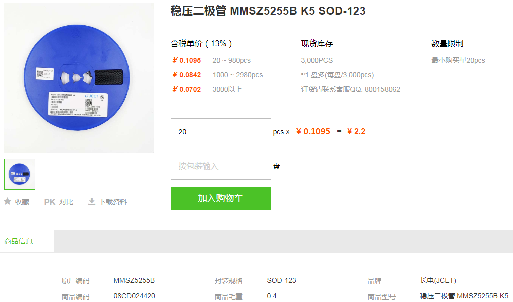 长电稳压二极管_稳压二极管MMSZ5255B型号