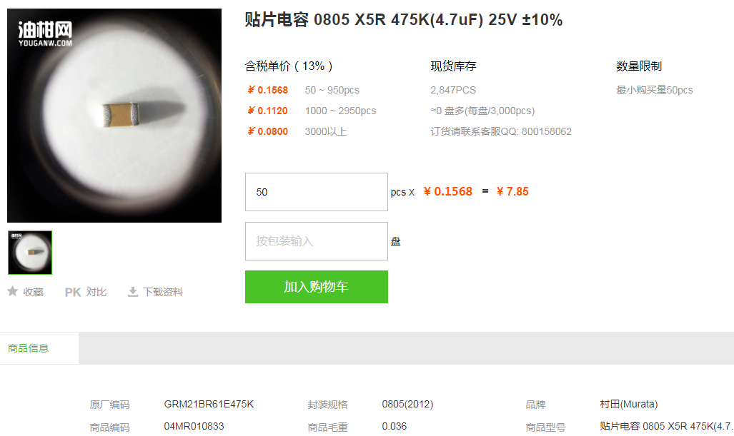 村田贴片电容_贴片电容0805X5R 475K(4.7uF)25V型号