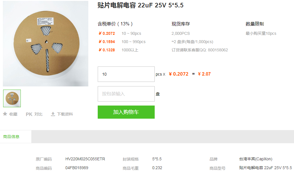 台湾丰宾贴片电解电容_贴片电解电容5*5.522uF25V型号