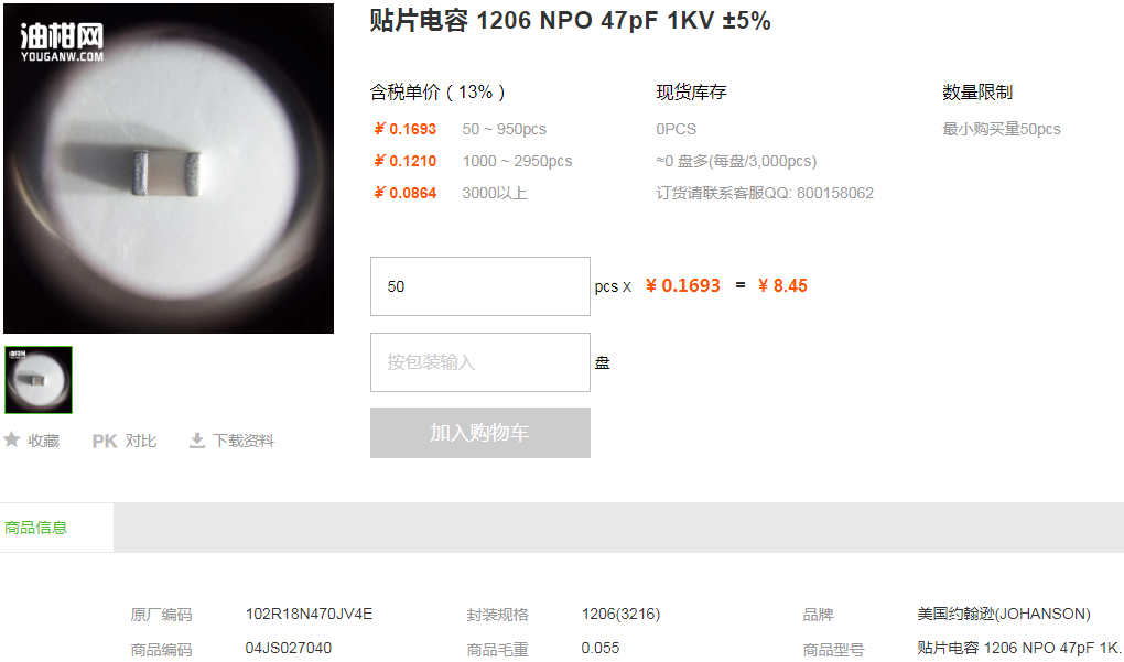 美国约翰逊贴片电容_贴片电容1206NPO47pF规格详情