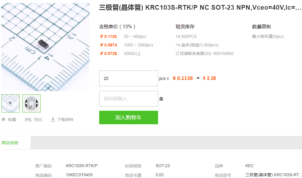 KEC三极管_三极管KRC103S型号详情