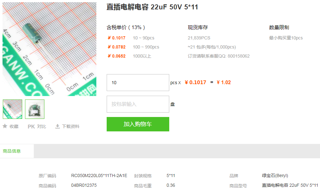 绿宝石直插电解电容_直插电解电容5*1122uF50V型号