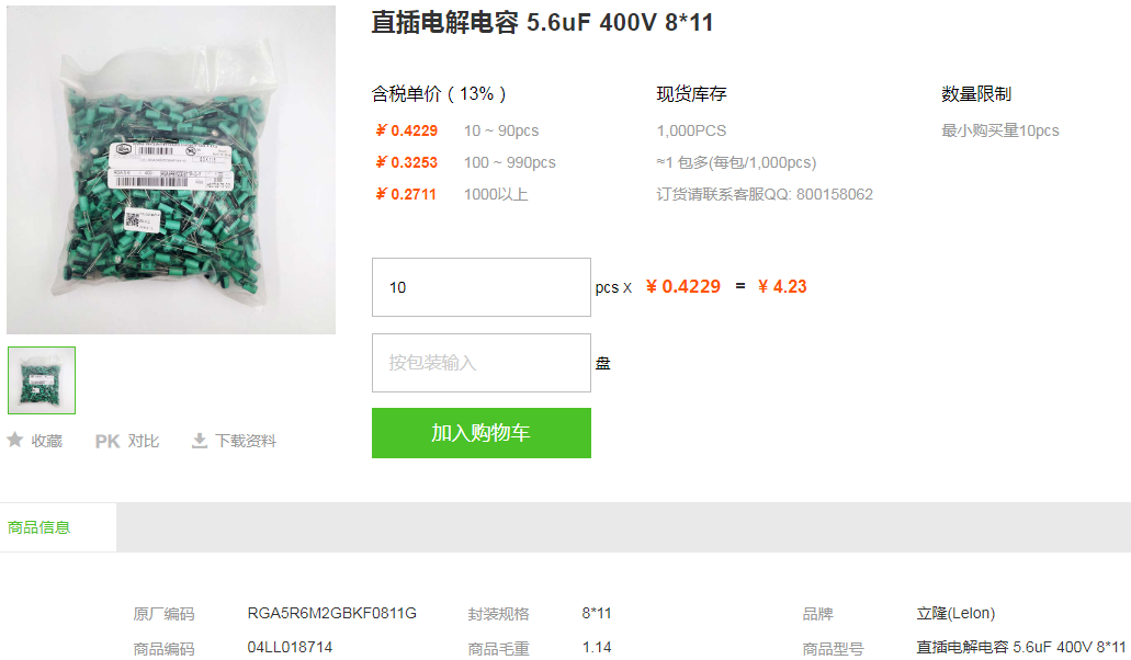 立隆直插电解电容_直插电解电容8*115.6uF400V型号