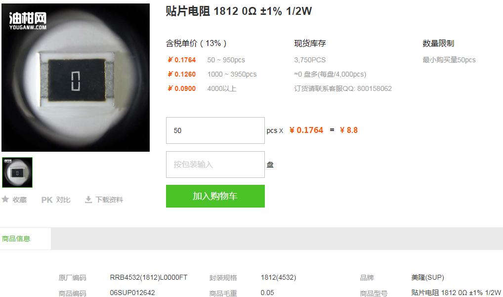 美隆贴片电阻_贴片电阻18120Ω±1%1/2W型号