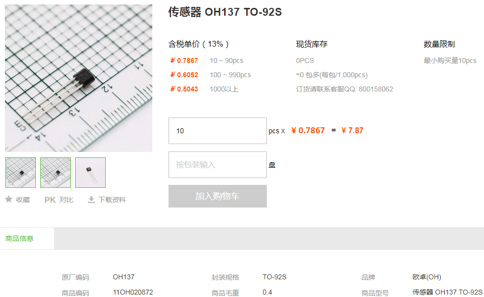 欧卓传感器_传感器OH137型号