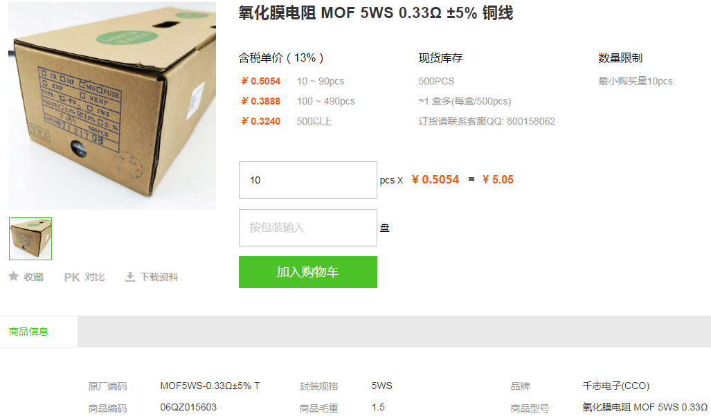 千志电子氧化膜电阻_氧化膜电阻MOF5WS-0.33Ω±5%型号
