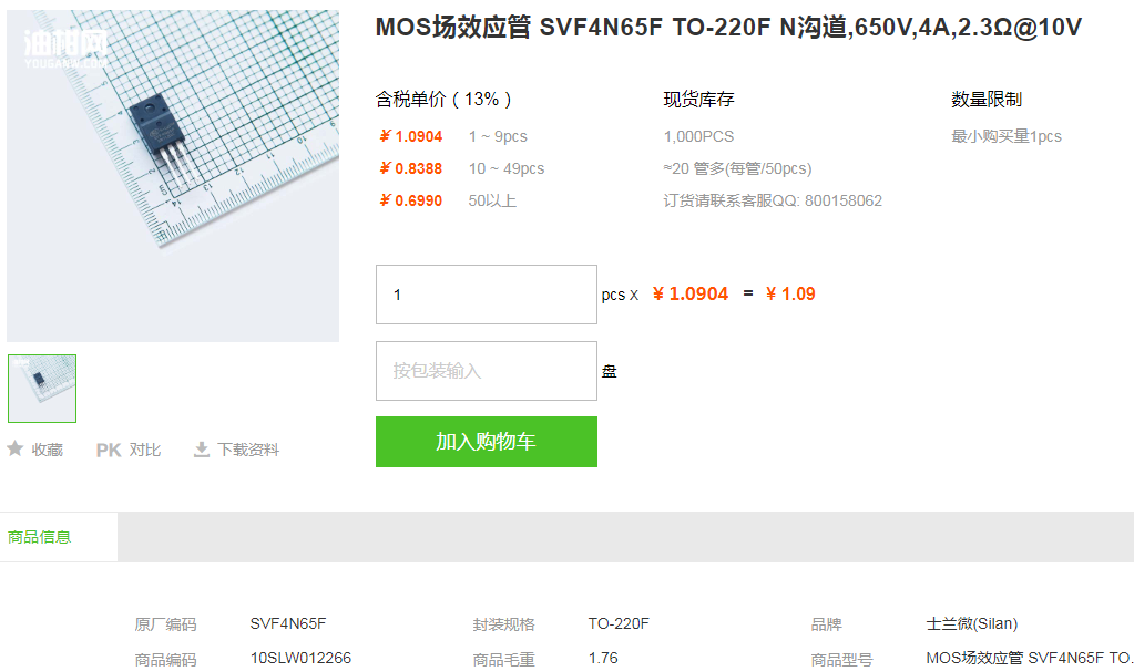 士兰微MOS场效应管_MOS场效应管SVF4N65F型号