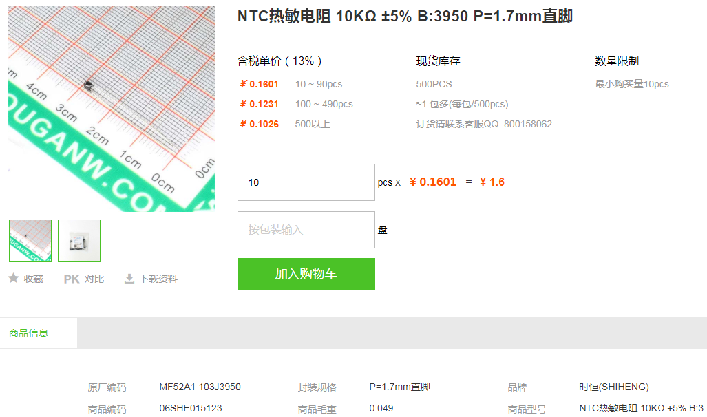 时恒NTC热敏电阻_NTC热敏电阻103J3950型号