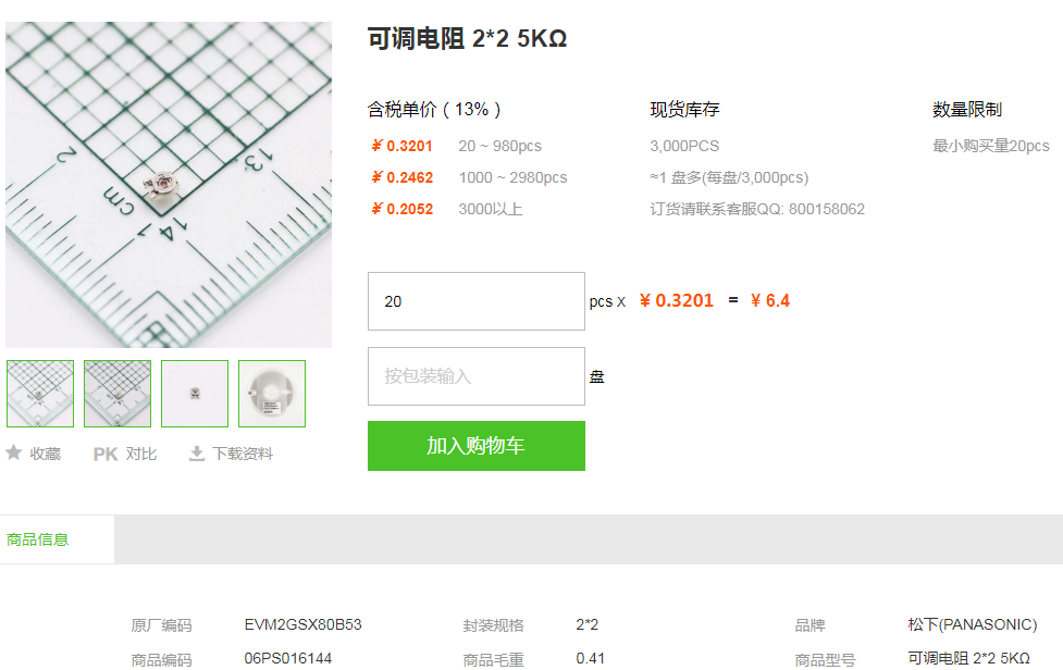 松下可调电阻_可调电阻2*25KΩ型号