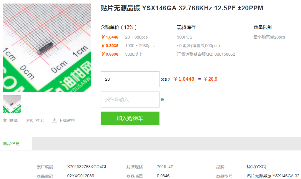 扬兴贴片无源晶振_贴片无源晶振YSX146GA型号