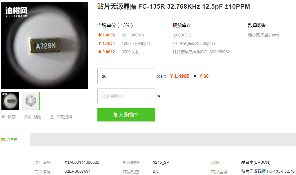 爱普生贴片无源晶振_贴片无源晶振FC-135R型号