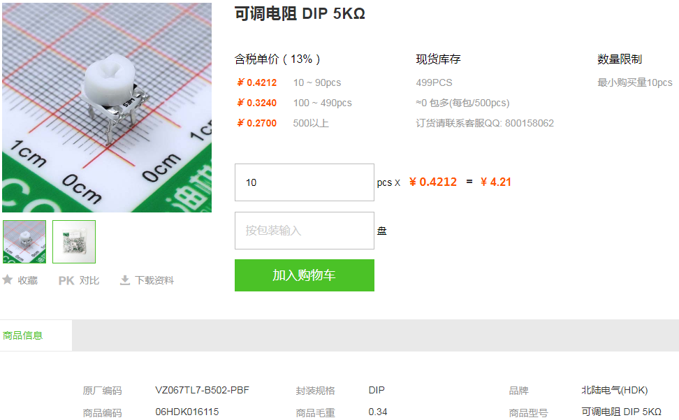 北陆电气可调电阻_可调电阻DIP5KΩ规格