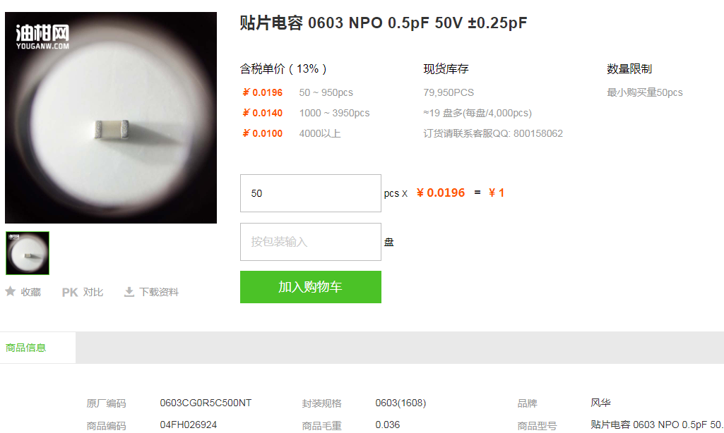 风华贴片电容_贴片电容0603NPO0.5pF50V型号