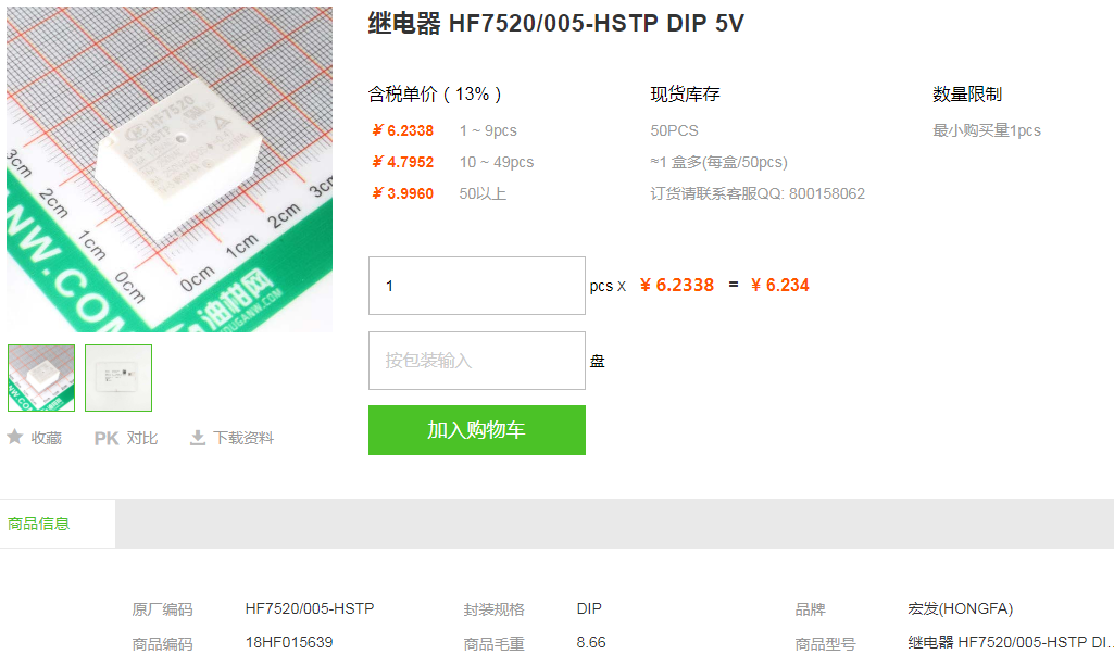 宏发继电器_继电器HF7520规格