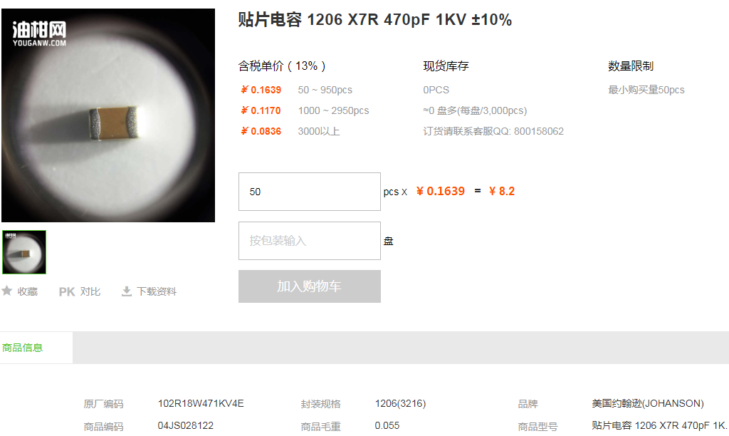 美国约翰逊贴片电容_贴片电容1206X7R470pF1KV型号
