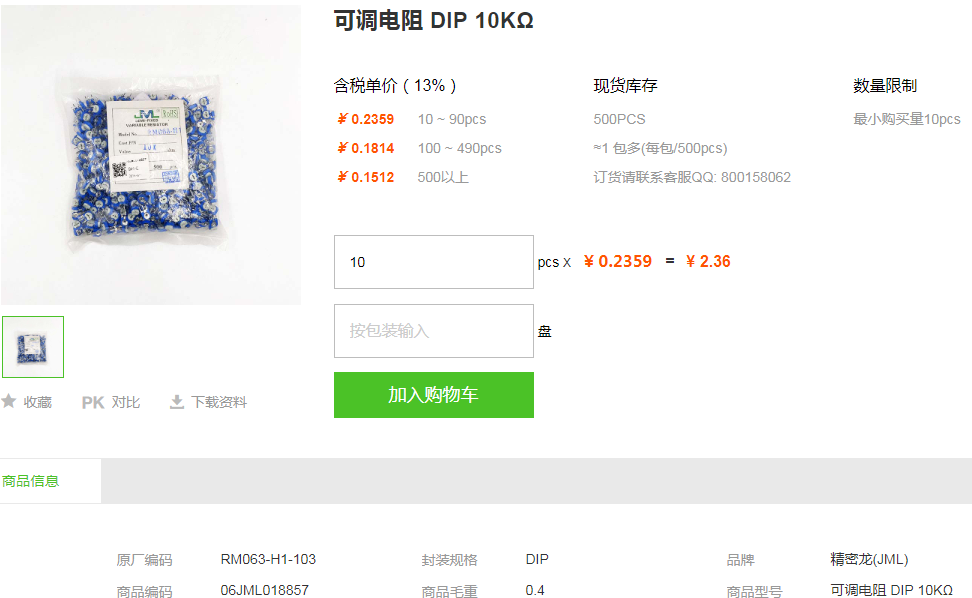 精密龙可调电阻_可调电阻RM063-H1-103型号