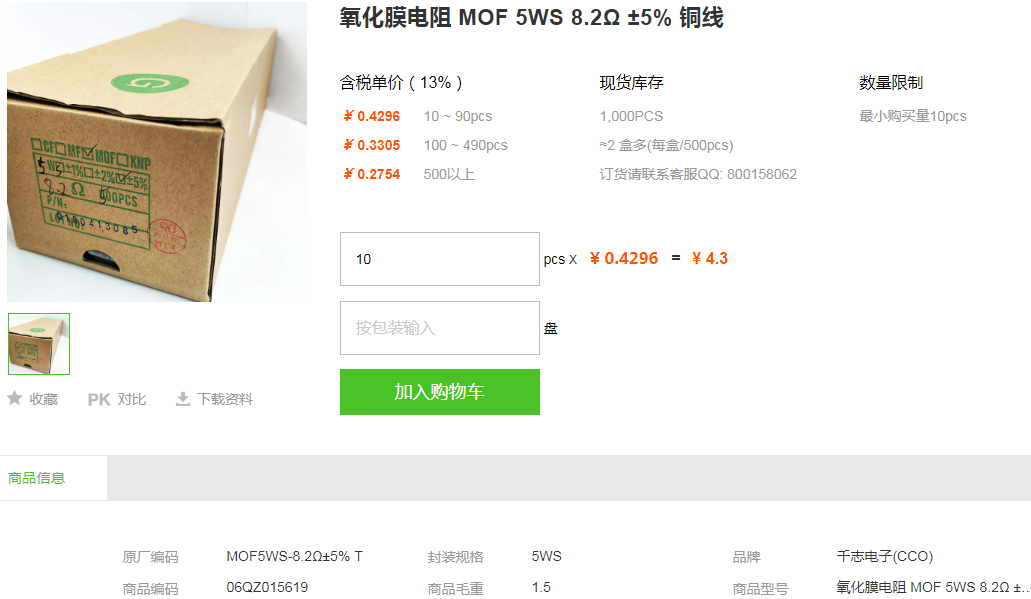 千志电子氧化膜电阻_氧化膜电阻MOF5WS-8.2Ω±5%型号