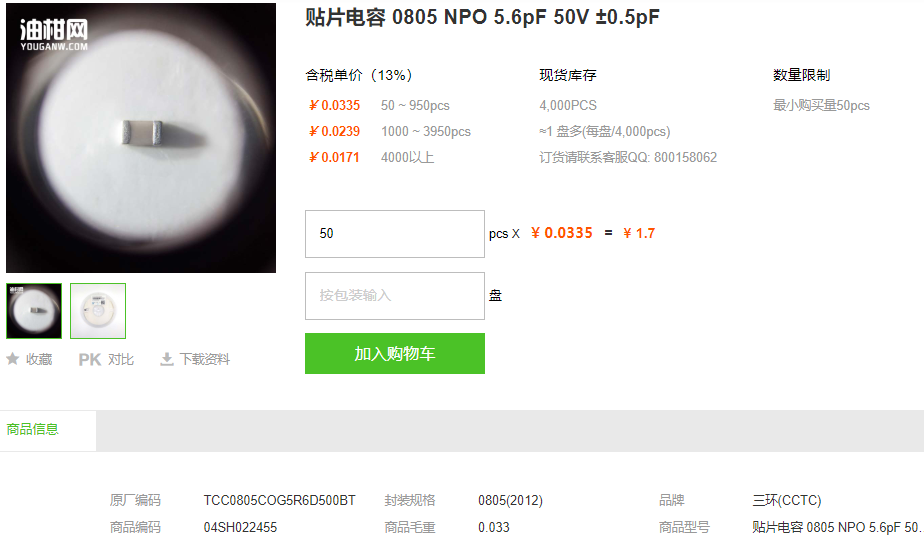 三环贴片电容_贴片电容0805NPO5.6pF50V规格