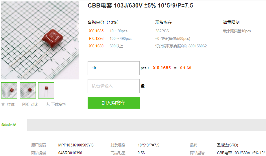 圣融达CBB电容_CBB电容10*5*9103J/630V±5%规格