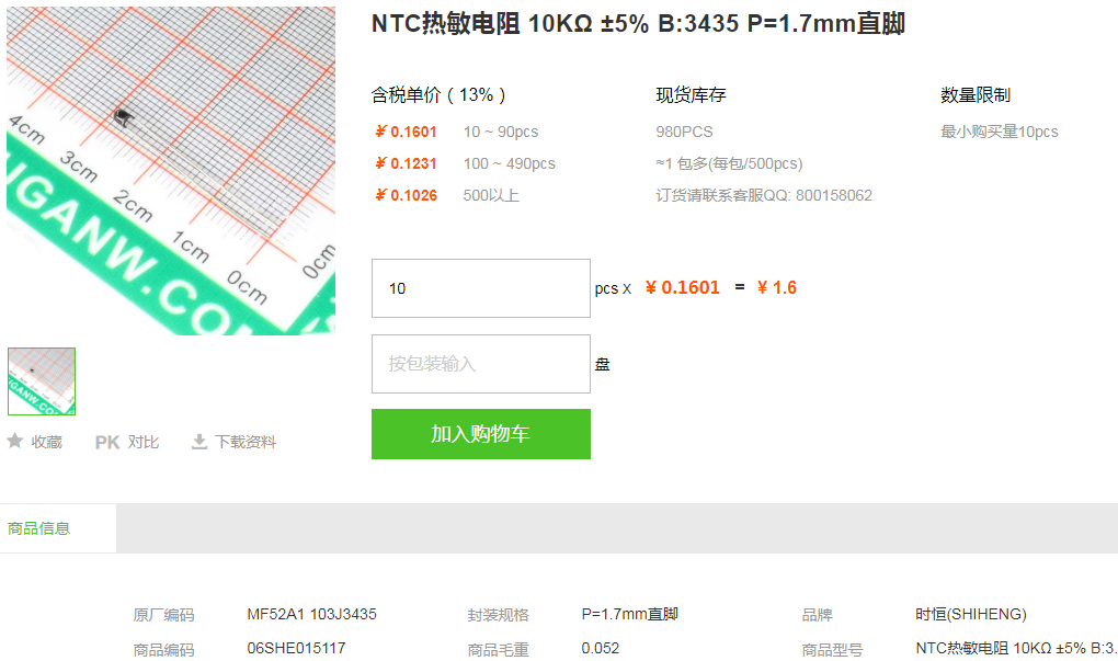 时恒NTC热敏电阻_NTC热敏电阻103J3435规格