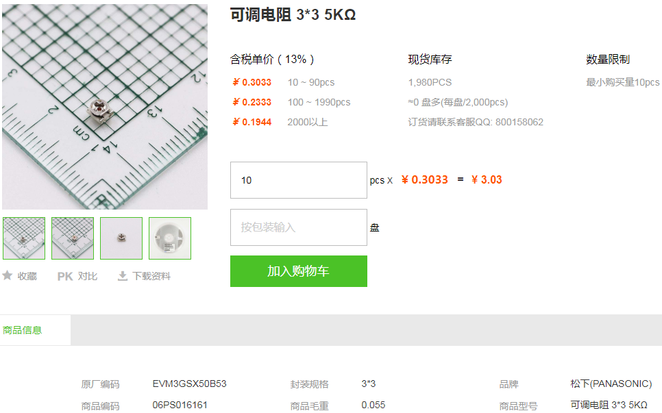 松下可调电阻_可调电阻3*35KΩ规格