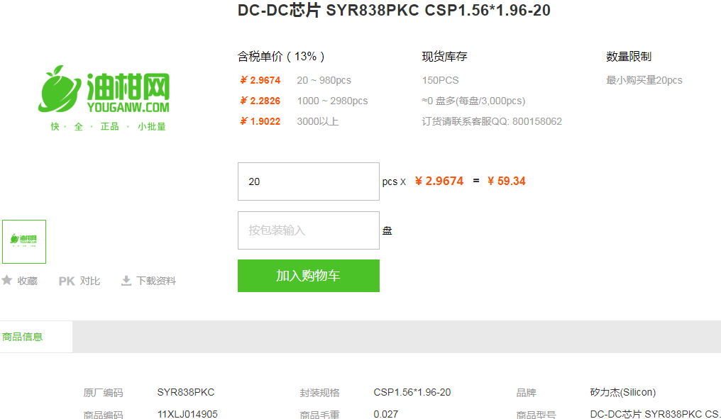 矽力杰DC-DC芯片_DC-DC芯片SYR838规格