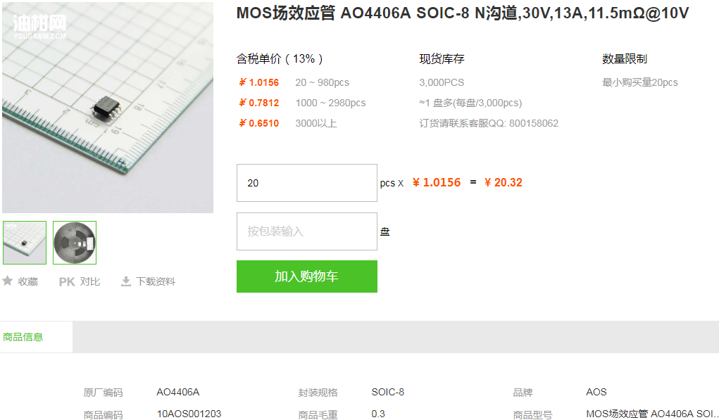 AOSMOS场效应管_MOS场效应管AO4406A型号
