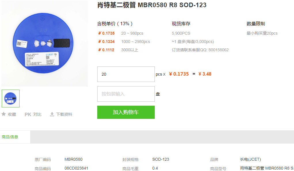 长电肖特基二极管_肖特基二极管MBR0580型号