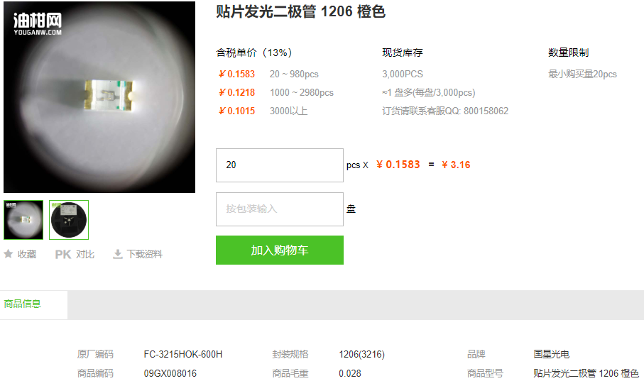 国星光电贴片发光二极管_贴片发光二极管1206橙色型号