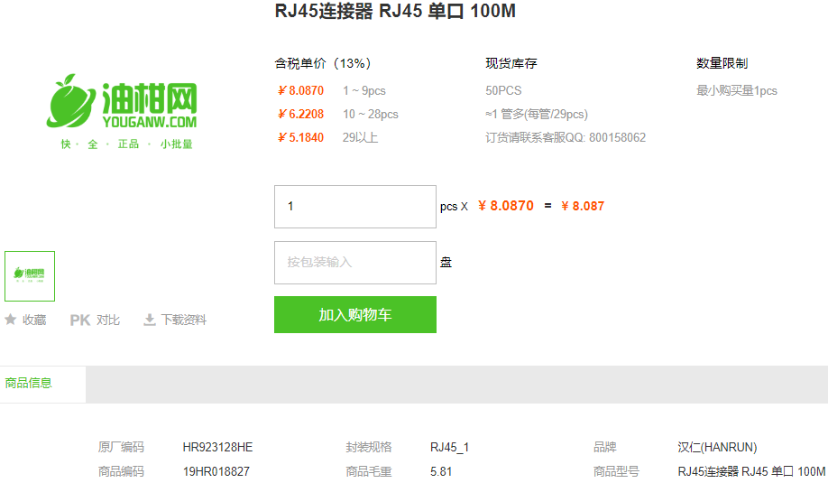 汉仁RJ45连接器_RJ45连接器HR923128HE规格