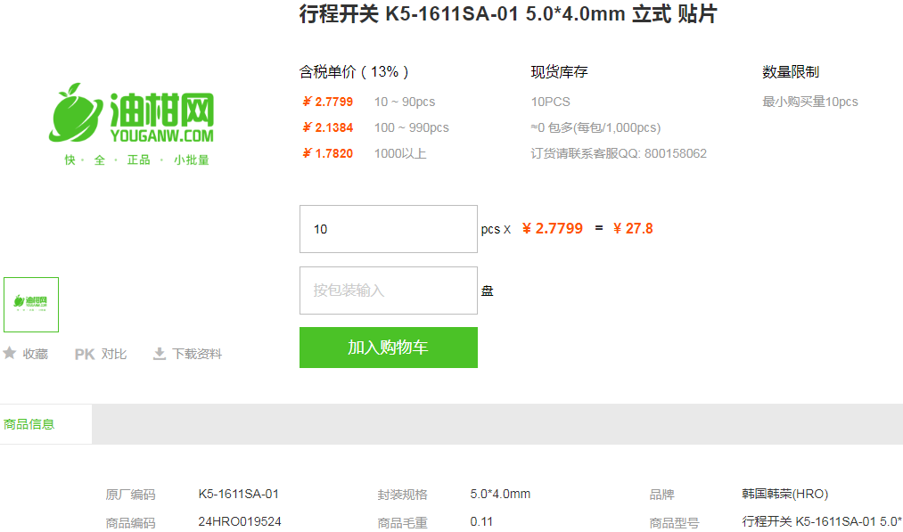 韩国韩荣行程开关_行程开关K5-1611SA-01型号