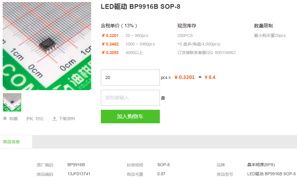 晶丰明源LED驱动_LED驱动BP9916B型号