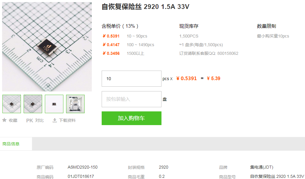 集电通自恢复保险丝_自恢复保险丝ASMD2920-150型号