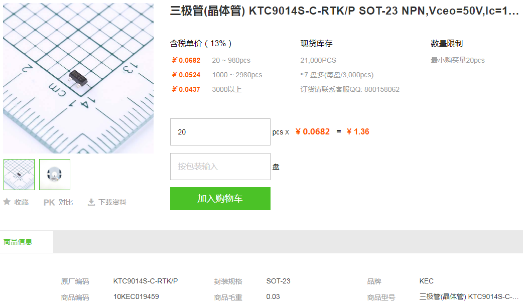 KEC三极管_三极管KTC9014S型号