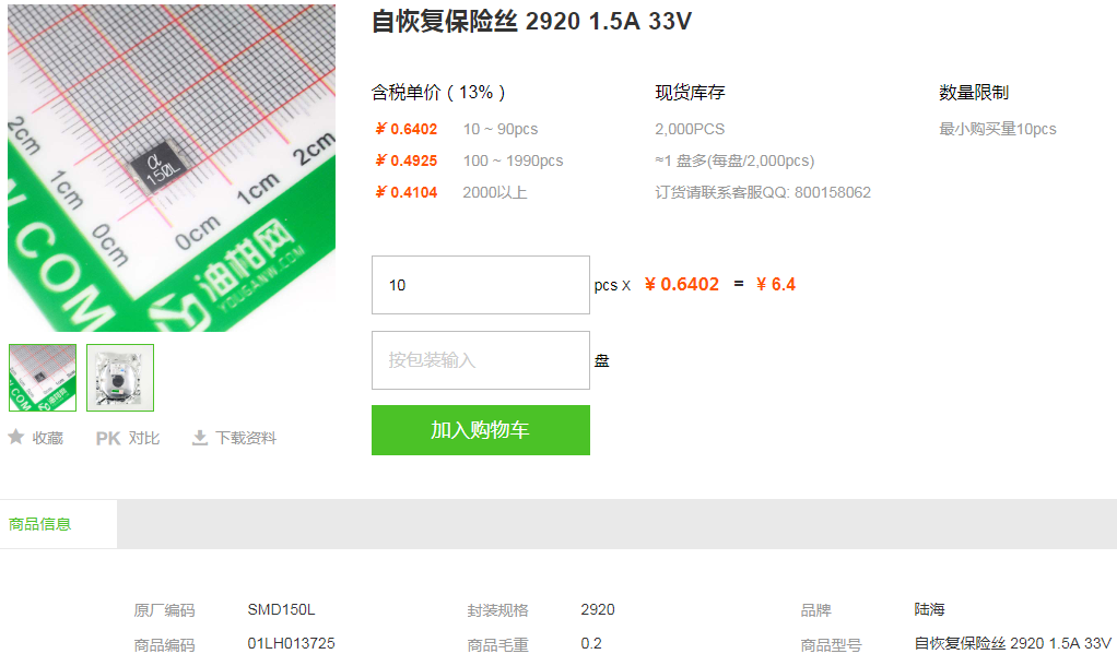 陆海自恢复保险丝_自恢复保险丝SMD150L型号